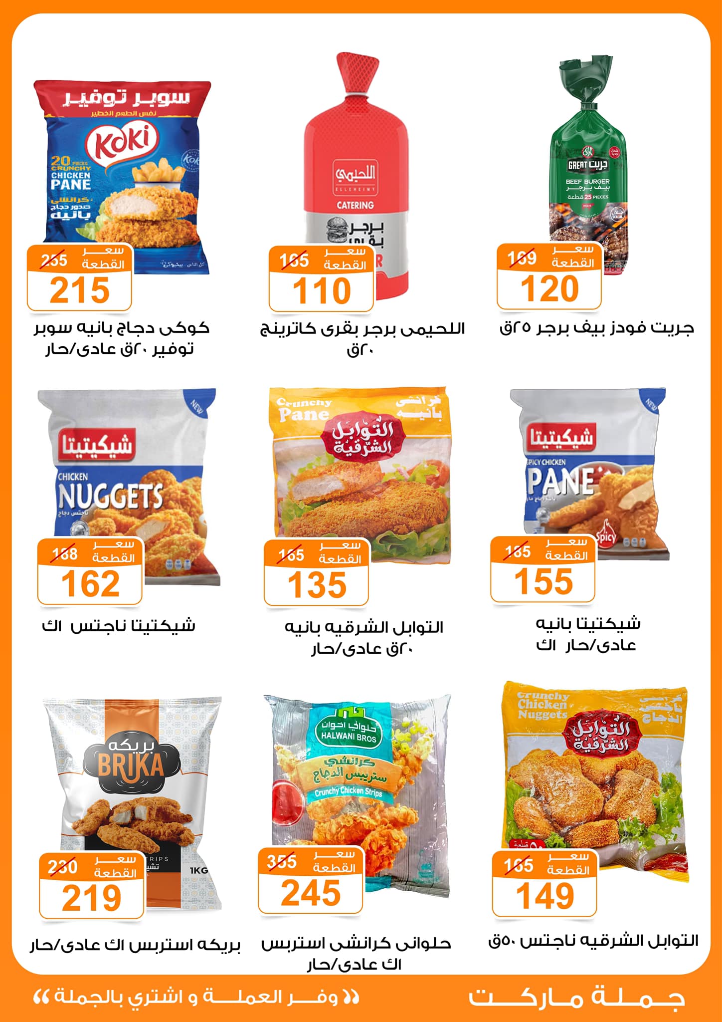 Gomla-market offers from 15jan to 1feb 2025 عروض جملة ماركت من 15 يناير حتى 1 فبراير 2025 صفحة رقم 18